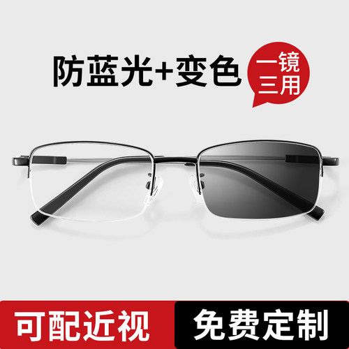 半框变色眼镜近视男款可配度数