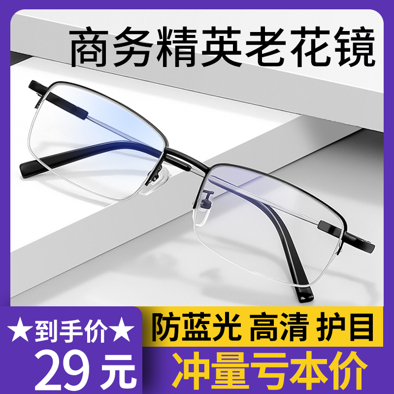 老花镜防蓝光抗疲劳时尚超轻