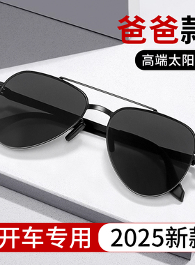 防紫外线开车专用高端太阳镜男