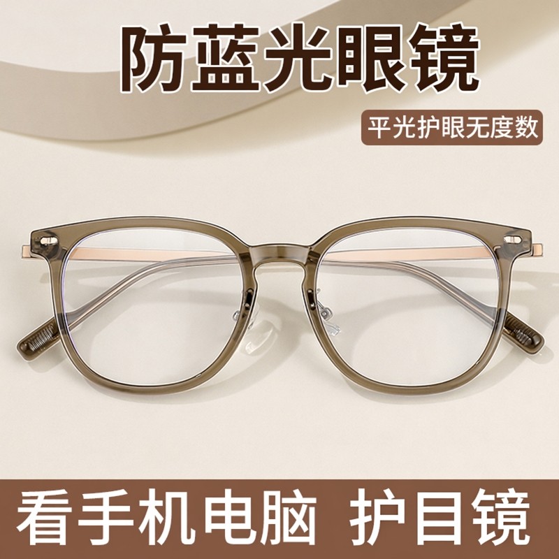 防蓝光眼镜女款看手机电脑平光镜0度护眼无度数平光护目镜高级感,ZIPPO/瑞士军刀/眼镜,防蓝光镜,淘宝优惠券,粉丝福利购,淘宝优惠卷