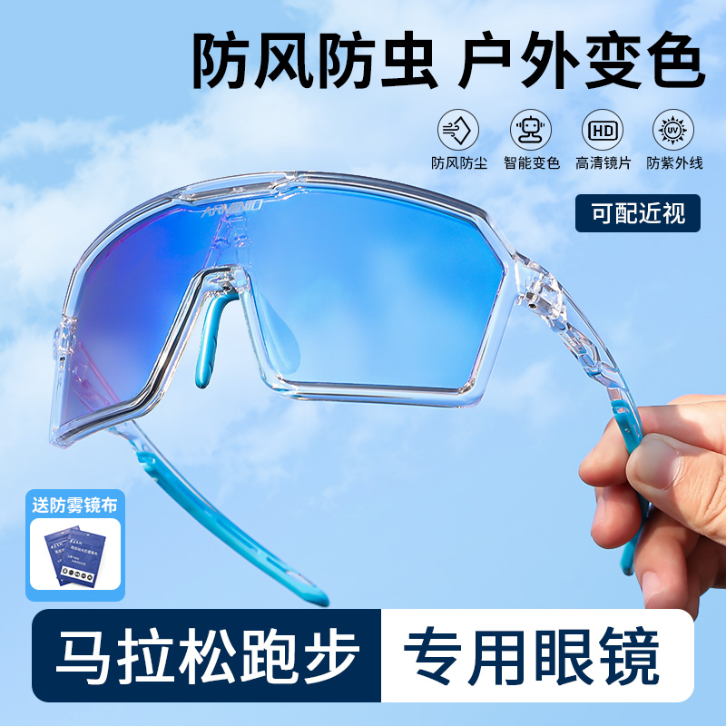 【马拉松跑步专用】眼镜防风防虫
