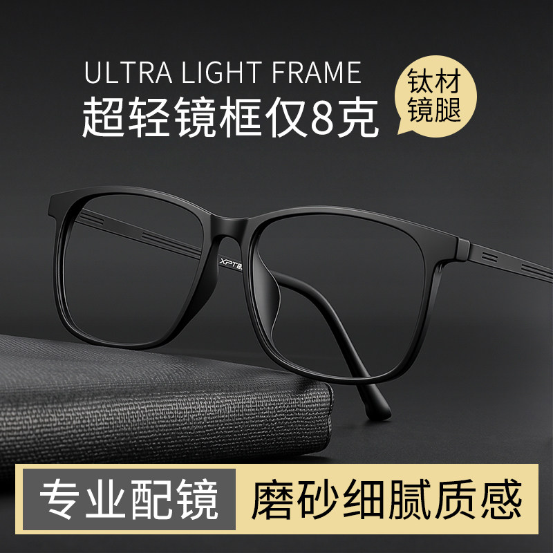 超轻近视眼镜框架男可配度数散光防蓝光变色平光镜片专业网上配镜