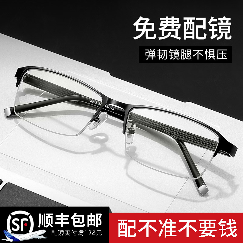眼镜男士2025新款近视镜超轻半框可配度数成品 100 150 200 300度