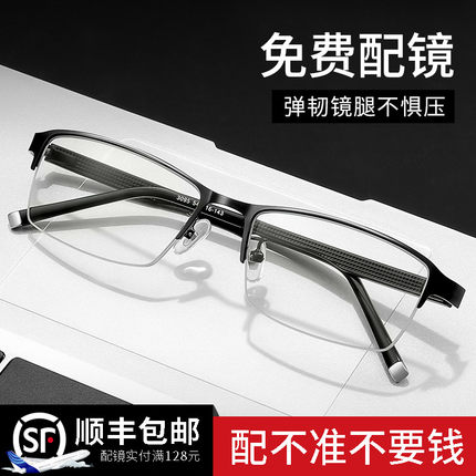 近视眼镜男有度数超轻半框近视镜可配度数成品 100 150 200 300度