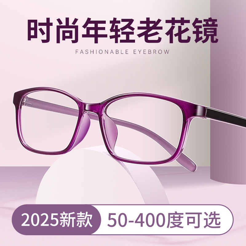 【50-400度】时尚显年轻老花镜女