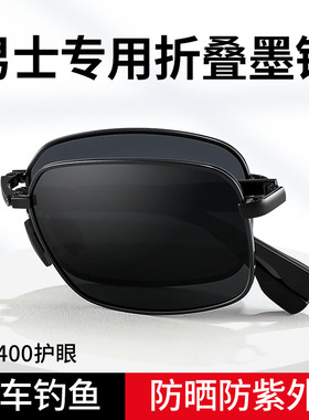 男士折叠太阳眼镜2025新款开 车专用抗UV日夜两用偏光爸爸太阳眼