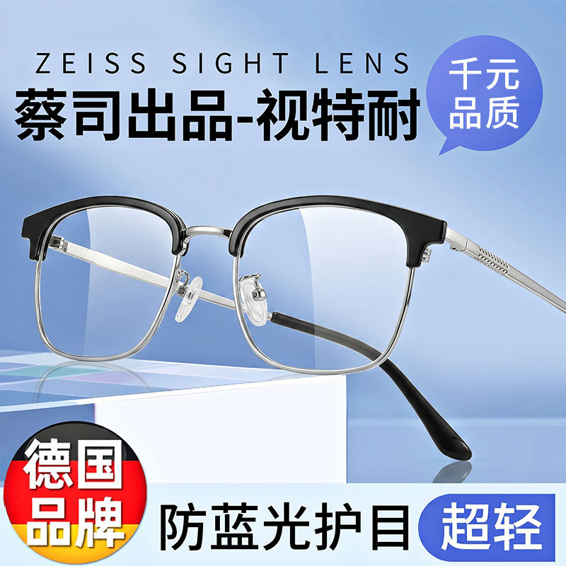 正品德国蔡司男士老花眼镜高档高清老人超轻时尚防蓝光眼镜显年轻
