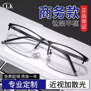 近视加散光眼镜男款定制可配度数专业配镜男式商务一体半框商务框