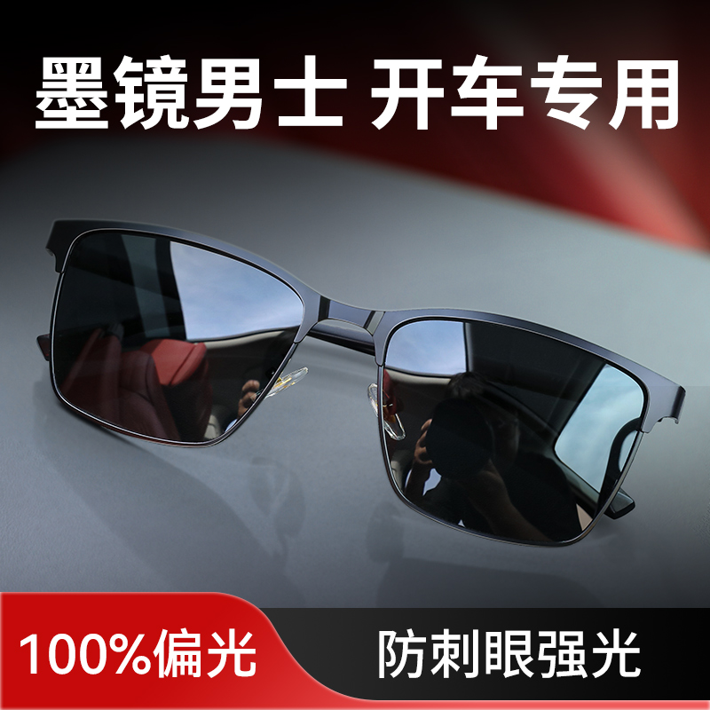 墨镜男开车专用偏光司机驾驶丹阳旗舰店十大品牌2025新款太阳眼镜