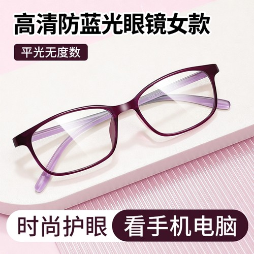防蓝光护眼平镜时尚女款眼镜护目