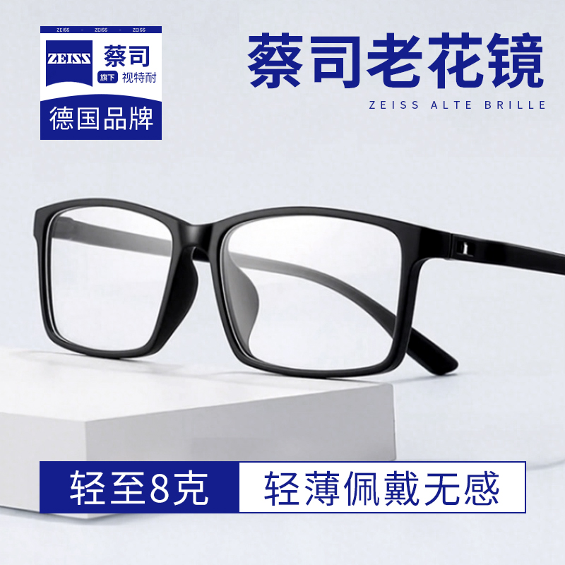 德国进口蔡司老花镜男款防蓝光抗疲劳男超轻高清老人眼镜女款高档