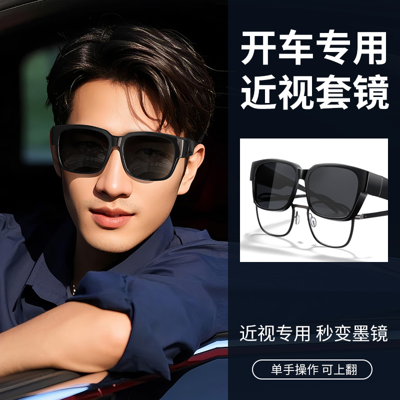 开车专用近视套镜男士偏光防晒