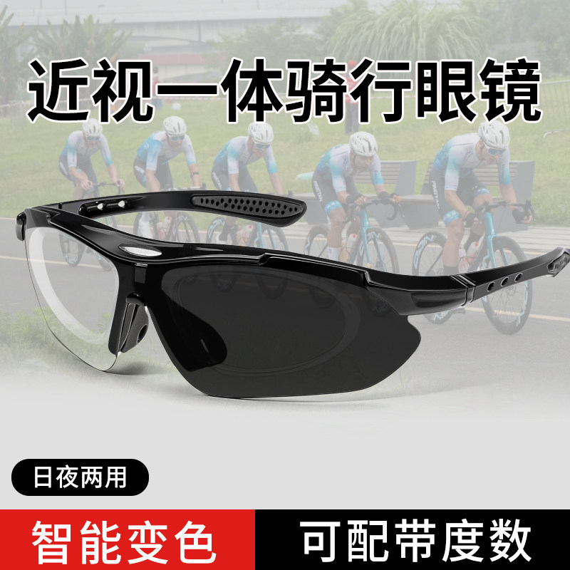 近视一体骑行眼镜男带度数日夜两用变色户外运动防风护目太阳眼镜