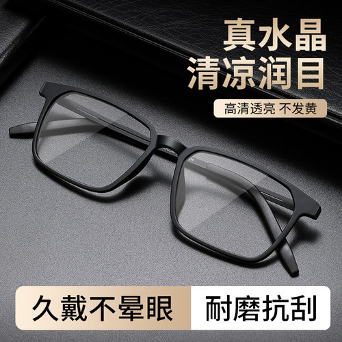 真水晶石老花眼镜男款正品中老年