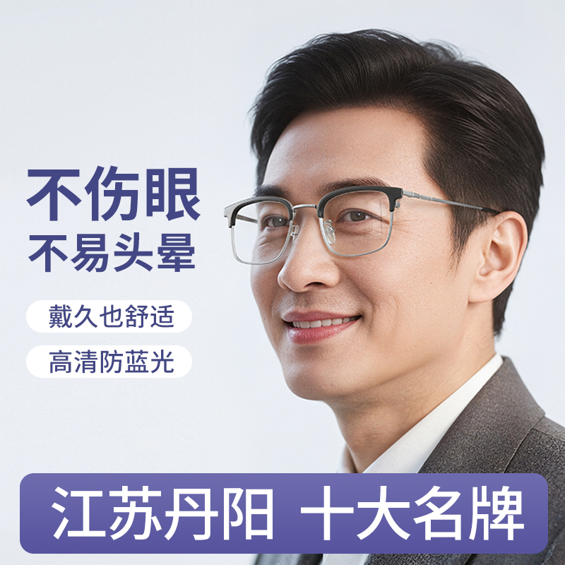 丹阳十大名牌老花眼镜男款正品