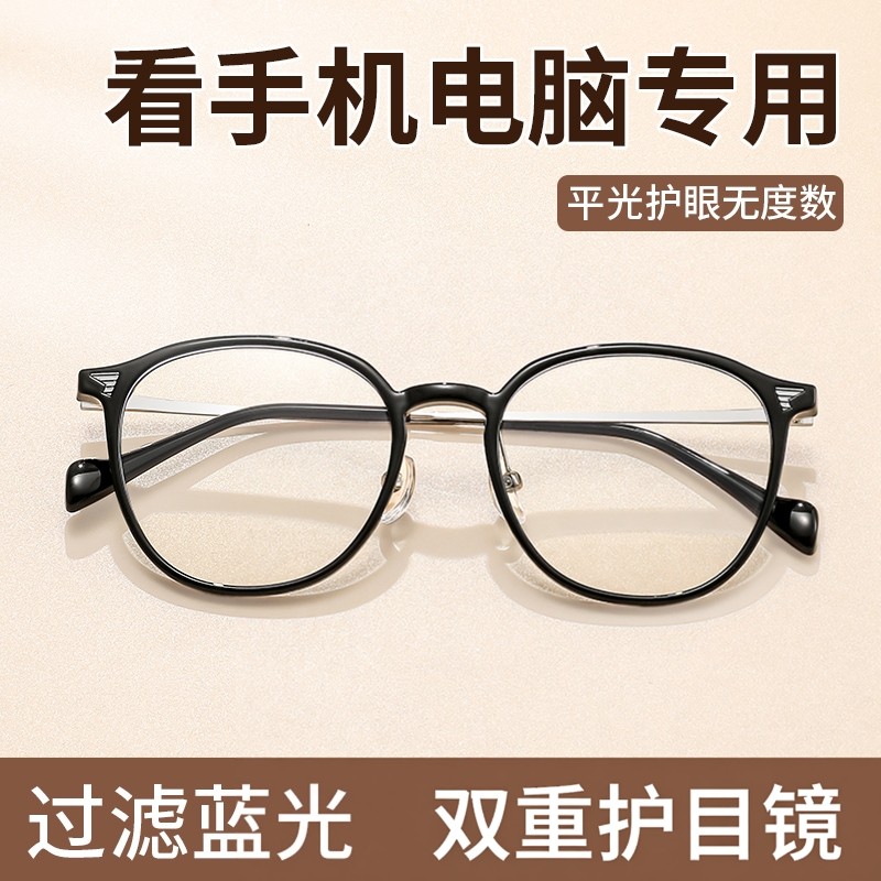 专业防蓝光眼镜平镜女款无度数时尚护眼高清看手机专用电脑近视镜
