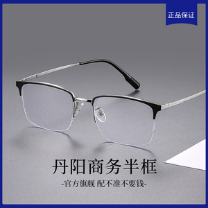 男士商务眉线框近视眼镜专业配镜