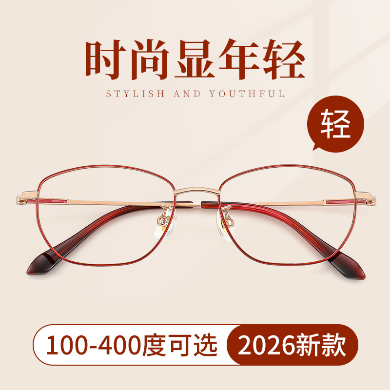 【100-400度可选】时尚年轻老花