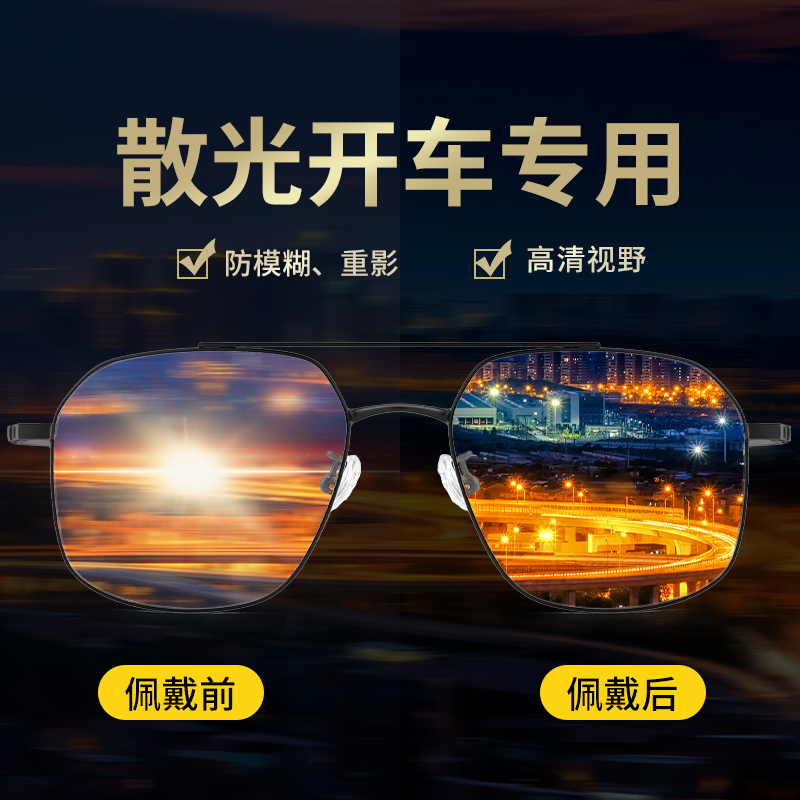 晚上开车散光眼镜近视一体男可配度数夜间驾驶专用专业配镜旗舰店