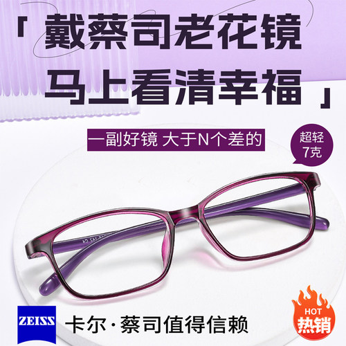 【德国蔡司镜片】高清老花镜时尚