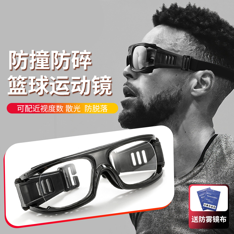 【防爆防碎】篮球近视运动眼镜
