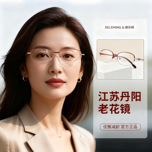 150 江苏丹阳老花镜厂女士高档正品 减龄洋气50 时尚 300度 2025新款