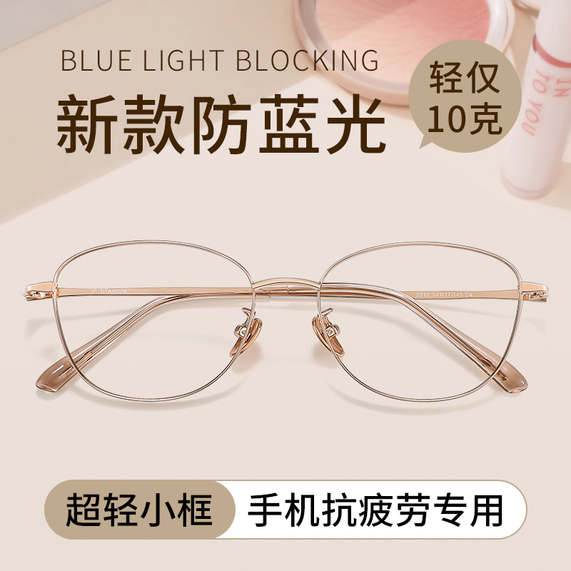 新款防辐射抗蓝光疲劳眼镜女款护眼无度数看手机电脑不伤眼护目镜