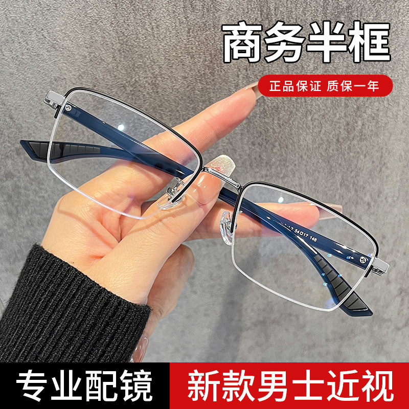 超轻商务近视眼镜男款专业网上可配度数防蓝光商务休闲半框眼镜架