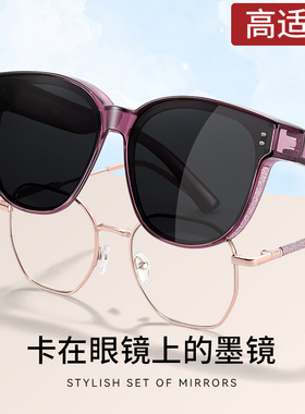 可以卡在眼镜上的墨镜女士偏光镜