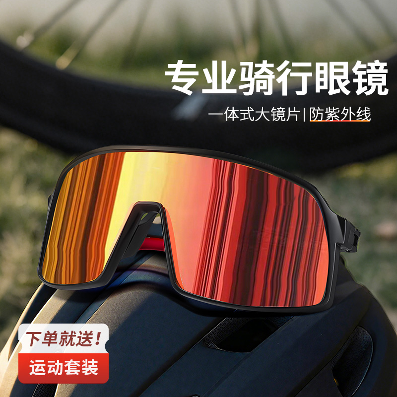 专业骑行眼镜防紫外线防风沙