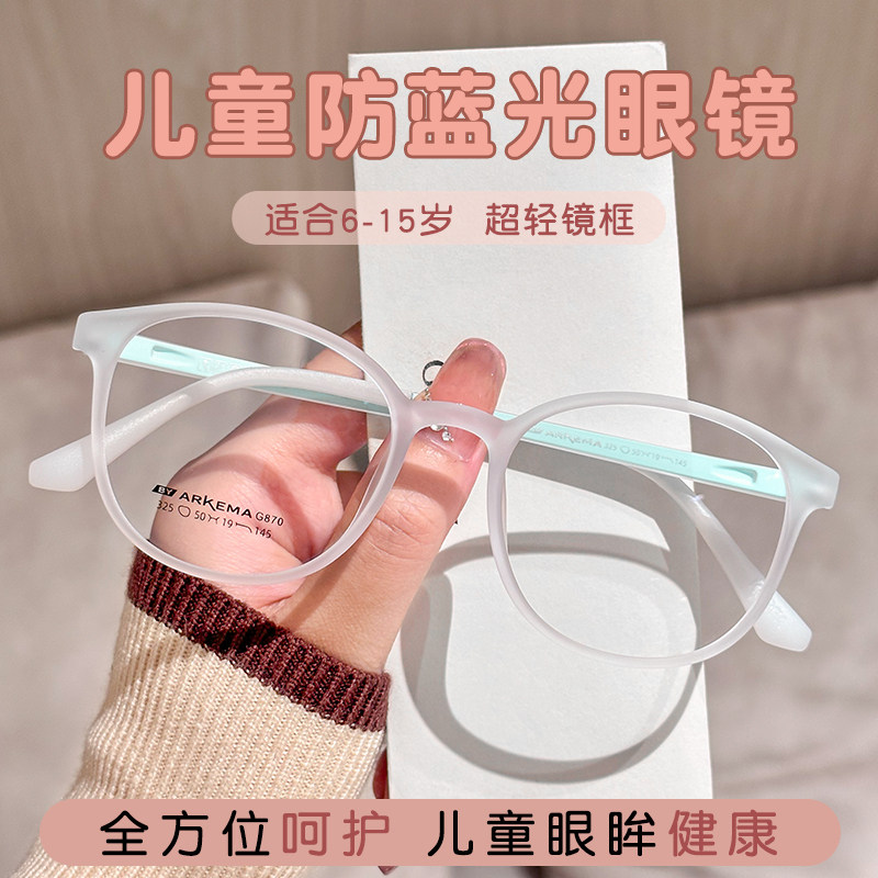 儿童防蓝光眼镜框护眼小孩小朋友青少年看手机电脑专用防护平光镜
