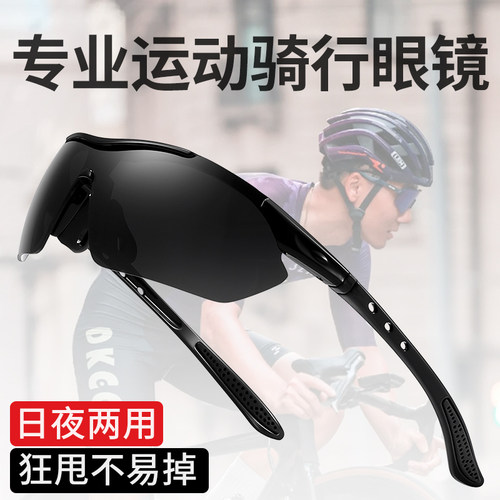 骑行眼镜防紫外线自行车护目变色