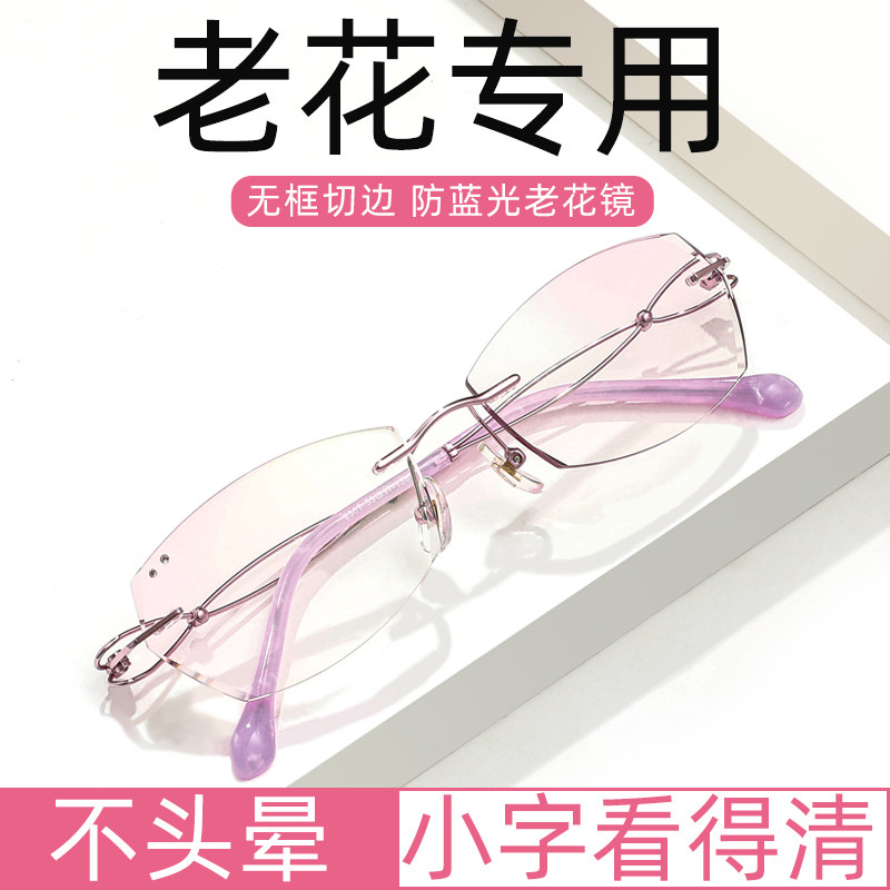 钻石无框切边老花眼镜女防蓝光显年轻高清老人中老年时尚超轻正品