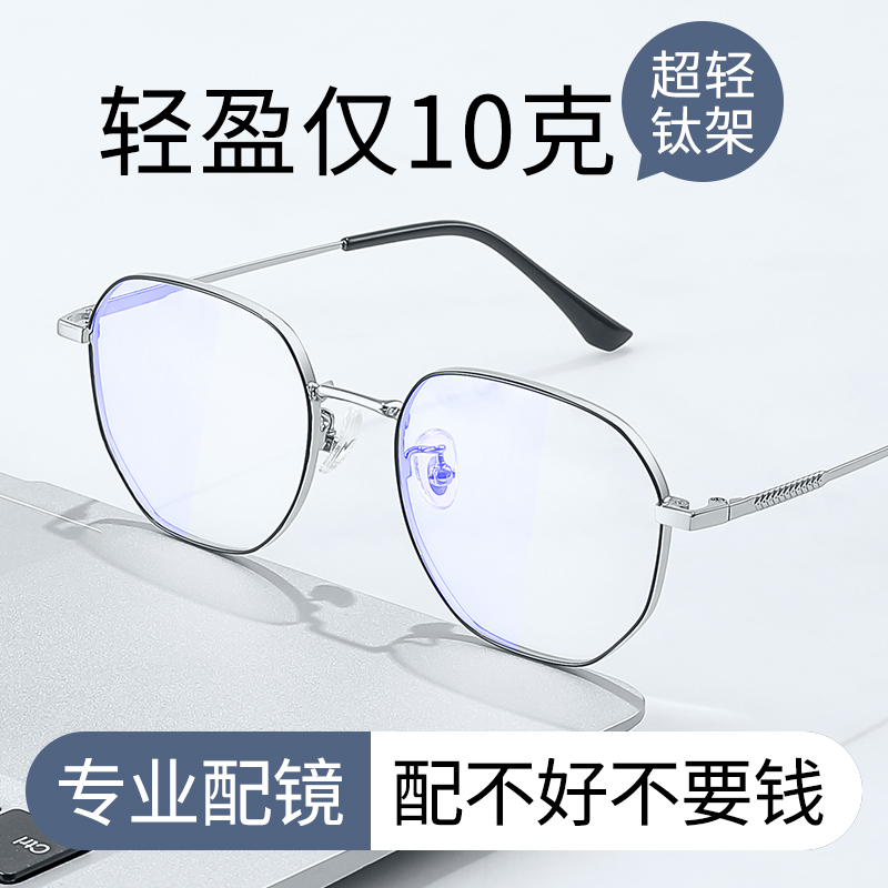 超轻钛架近视眼镜专业网上可配镜