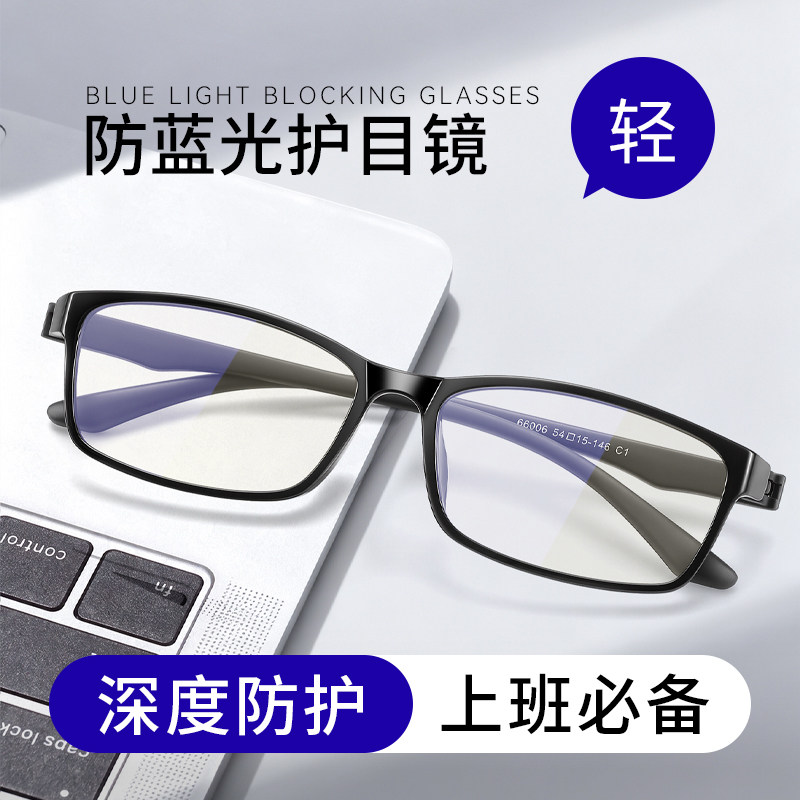 防蓝光护目镜眼镜男款无度数平镜黑框专业看手机专用电脑护眼镜框