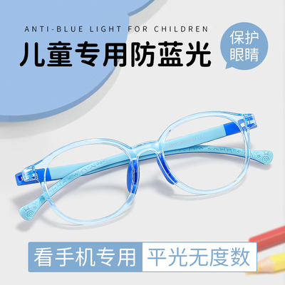 儿童专用防蓝光眼镜男护眼小孩女