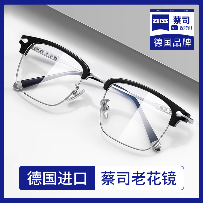 德国进口蔡司老花眼镜男高档正品