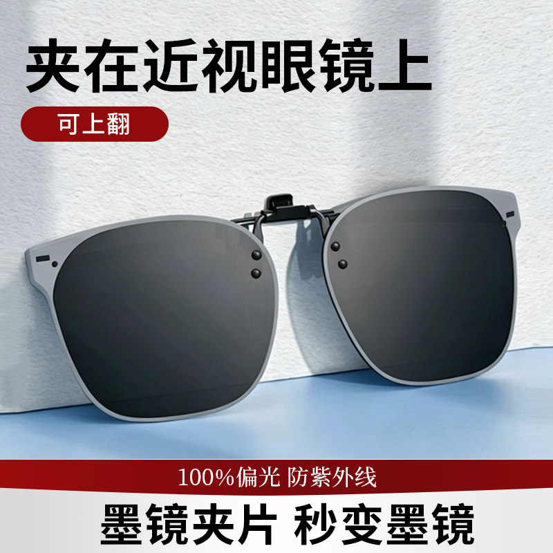 夹在近视眼镜上的墨镜夹片偏光太阳镜开车专用夜视防紫外线可上翻
