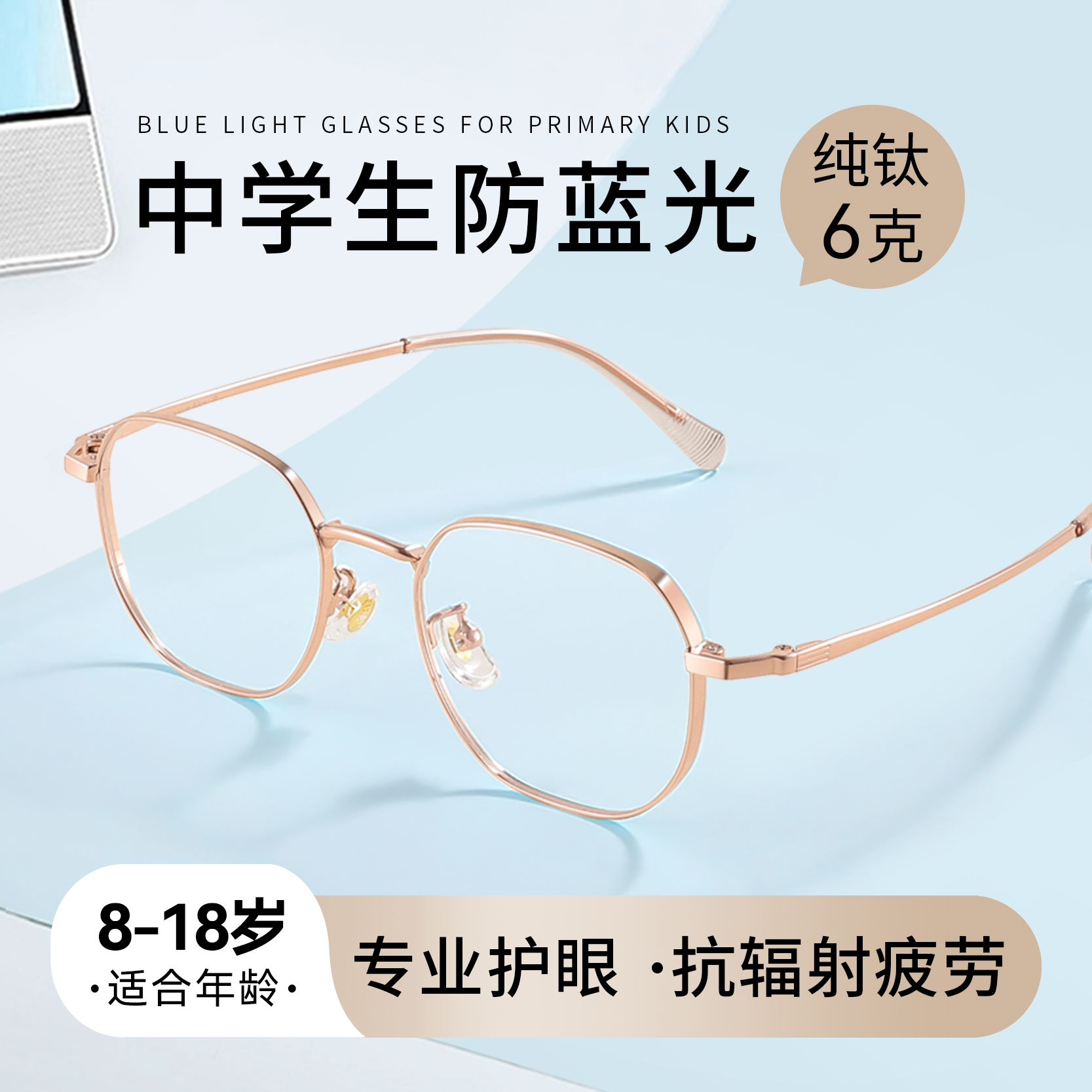 儿童防蓝光辐射近视眼镜框抗疲劳纯钛超轻平光框架护眼青少年学生
