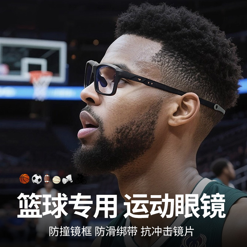 专业运动镜打篮球踢足球专用男款