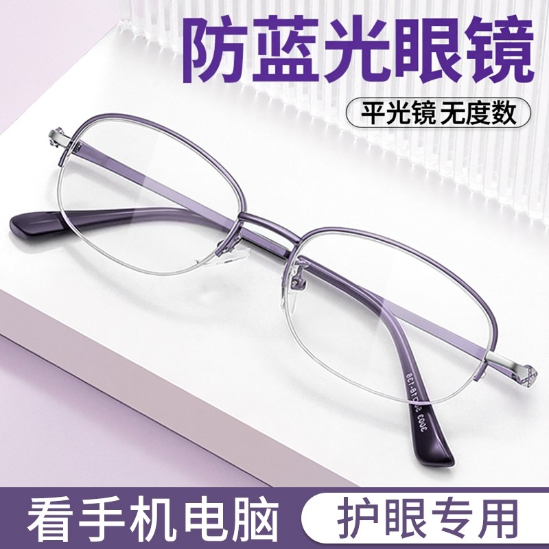 防蓝光眼镜女款近视看手机专用电脑平光护眼无度数高级感护目镜