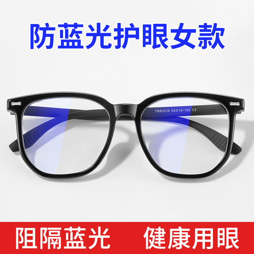 抗蓝光眼镜女款平光镜看手机电脑