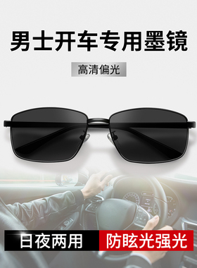 开车专用偏光太阳镜男士墨镜男款眼镜驾驶镜2025新款司机防紫外线