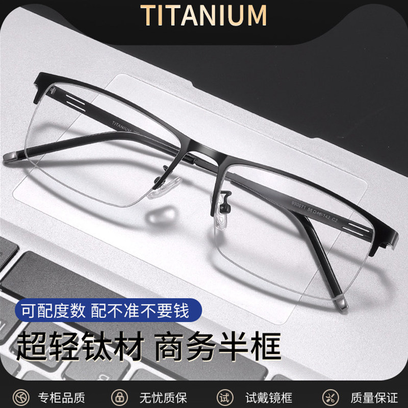 半框男款titanium眼镜框ip超轻商务镜架男式近视眼镜专业可配度数