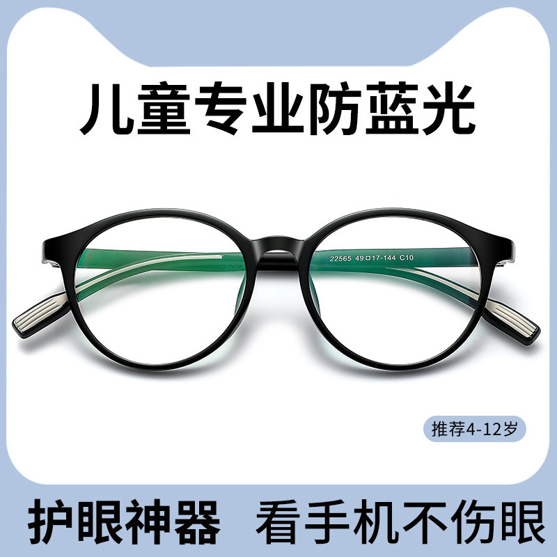 儿童防蓝光眼镜护眼小孩专业配镜看手机保护眼睛看手机专用护目镜