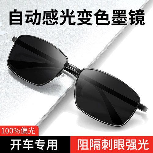 变色眼镜男自动感光太阳镜开车用