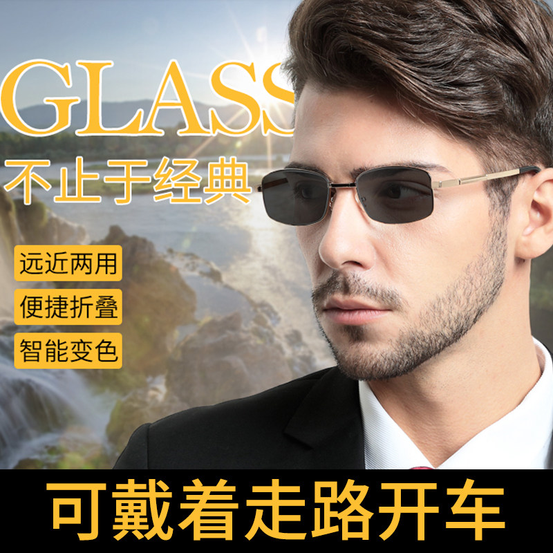 折叠变色老花镜男远近两用变焦