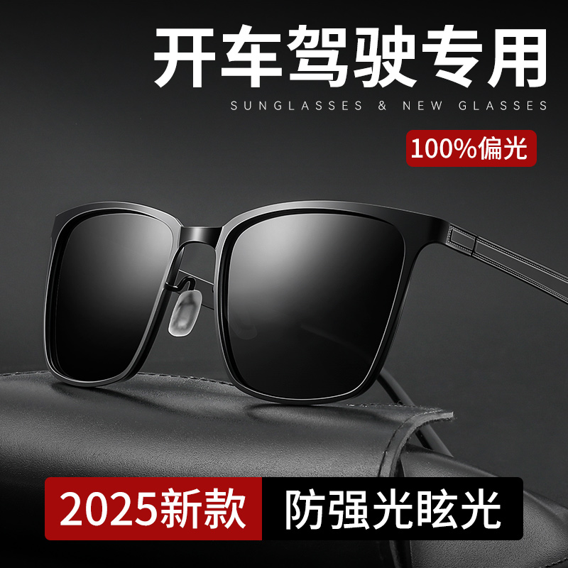 开车专用墨镜男款爸爸2025新款男士专业偏光太阳眼镜防紫外线高级