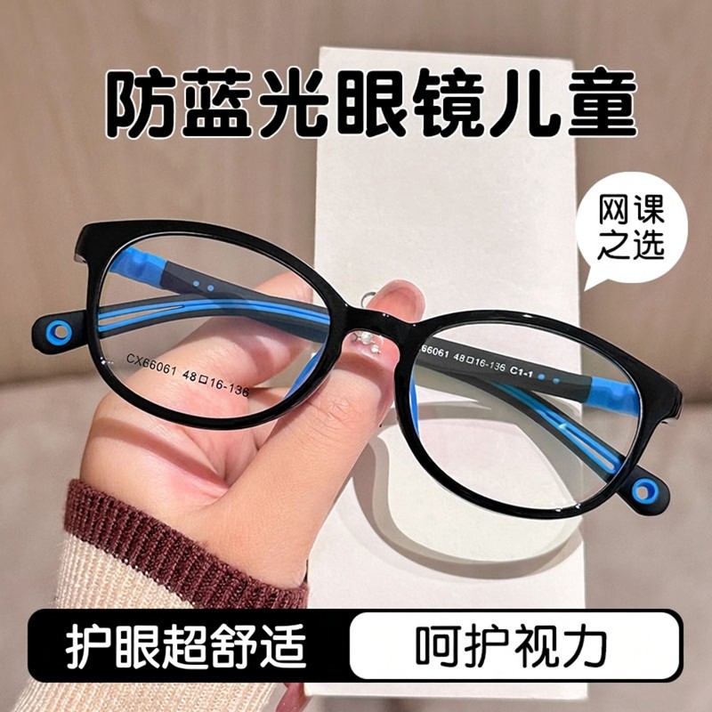 防蓝光眼镜儿童男孩平光镜护眼小孩学生女抗蓝光专用护目眼镜男童