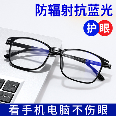防辐射抗蓝光疲劳眼镜男款不伤眼